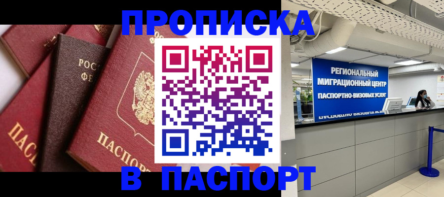 прописка штамп в Окуловке